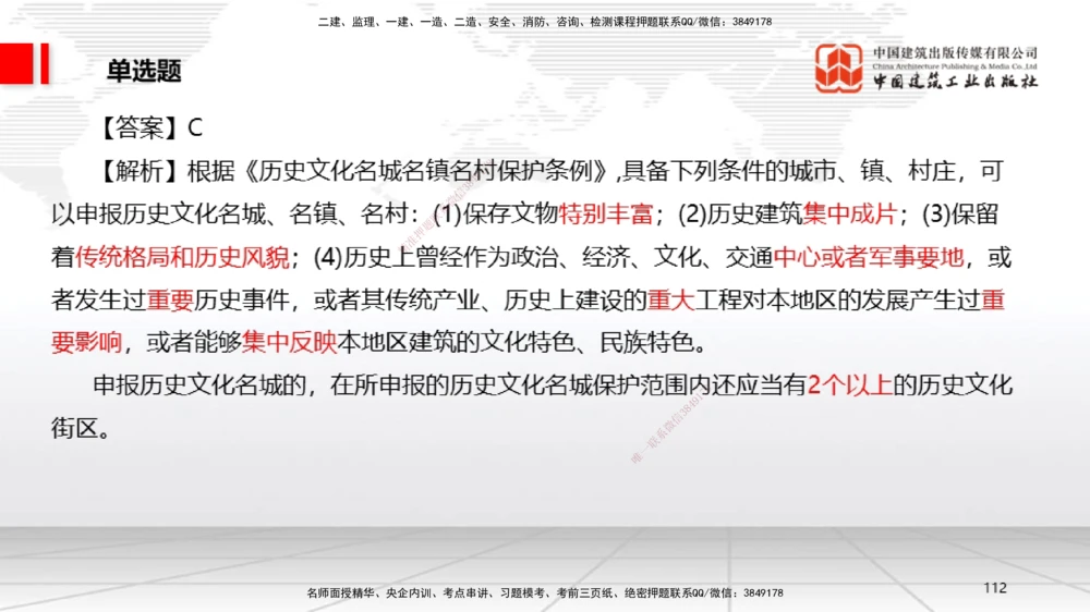 09.22一建《法规》考后估分课_2026年一级建造师_2026年一建法规_2025年一建法规SVIP_19-建工-一建法规王文静-考后估分公开课_讲义