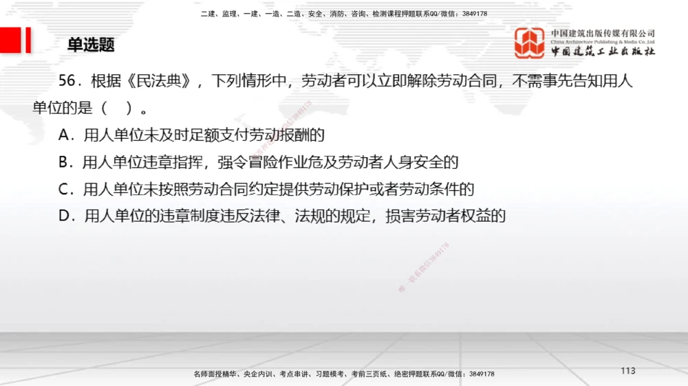 09.22一建《法规》考后估分课_2026年一级建造师_2026年一建法规_2025年一建法规SVIP_19-建工-一建法规王文静-考后估分公开课_讲义