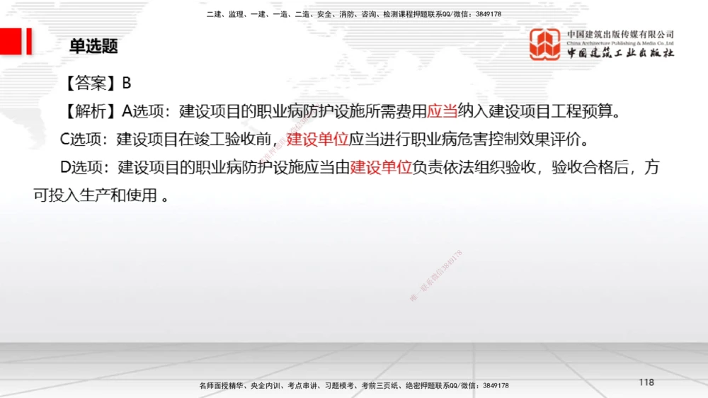 09.22一建《法规》考后估分课_2026年一级建造师_2026年一建法规_2025年一建法规SVIP_19-建工-一建法规王文静-考后估分公开课_讲义