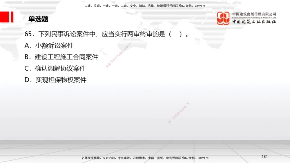 09.22一建《法规》考后估分课_2026年一级建造师_2026年一建法规_2025年一建法规SVIP_19-建工-一建法规王文静-考后估分公开课_讲义