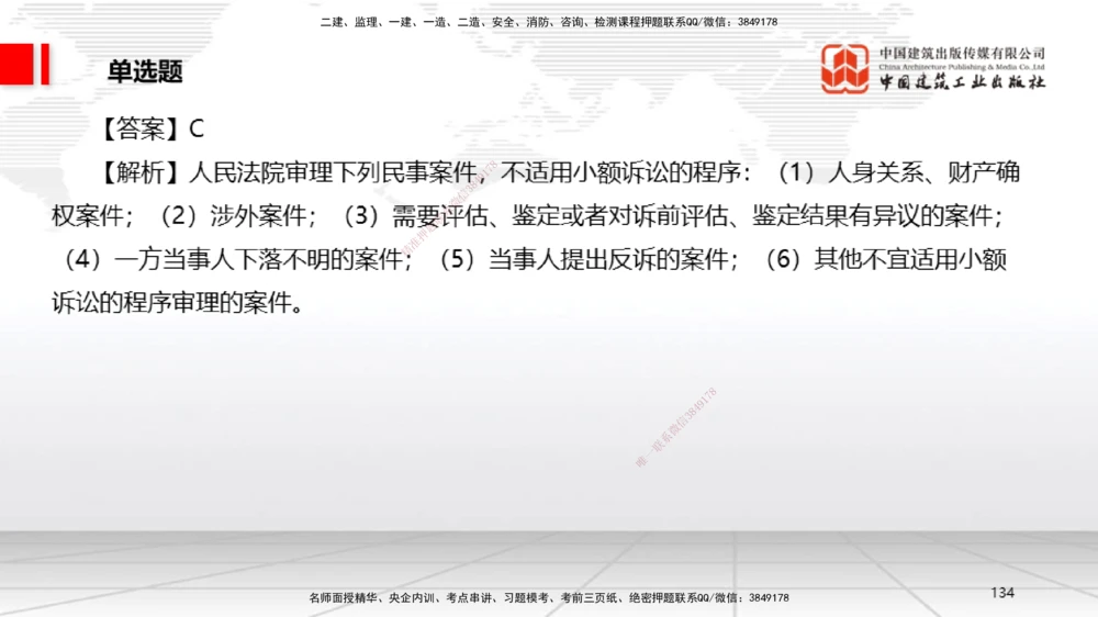 09.22一建《法规》考后估分课_2026年一级建造师_2026年一建法规_2025年一建法规SVIP_19-建工-一建法规王文静-考后估分公开课_讲义