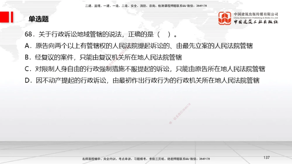 09.22一建《法规》考后估分课_2026年一级建造师_2026年一建法规_2025年一建法规SVIP_19-建工-一建法规王文静-考后估分公开课_讲义