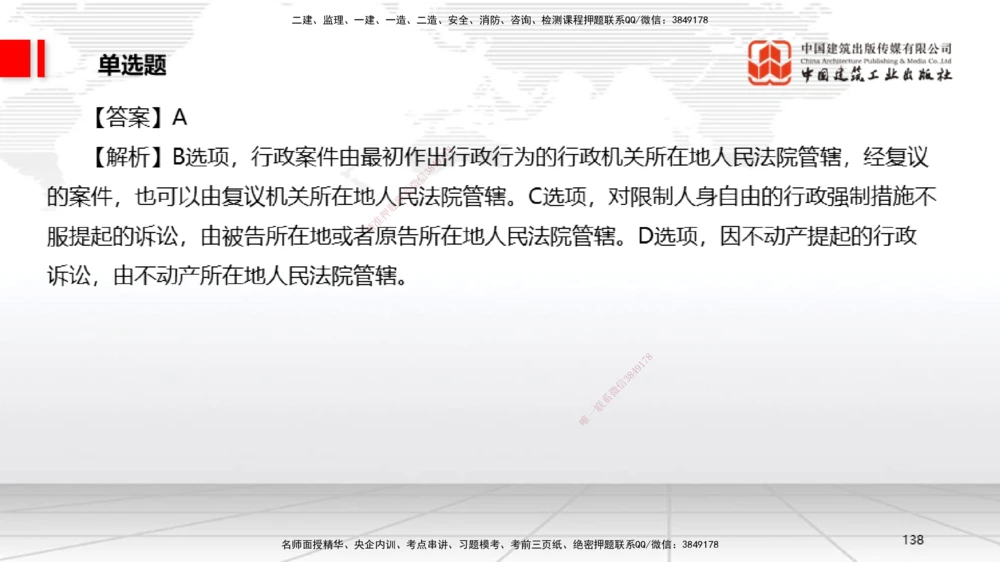 09.22一建《法规》考后估分课_2026年一级建造师_2026年一建法规_2025年一建法规SVIP_19-建工-一建法规王文静-考后估分公开课_讲义