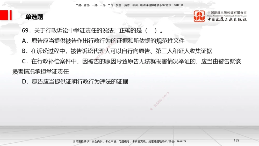 09.22一建《法规》考后估分课_2026年一级建造师_2026年一建法规_2025年一建法规SVIP_19-建工-一建法规王文静-考后估分公开课_讲义