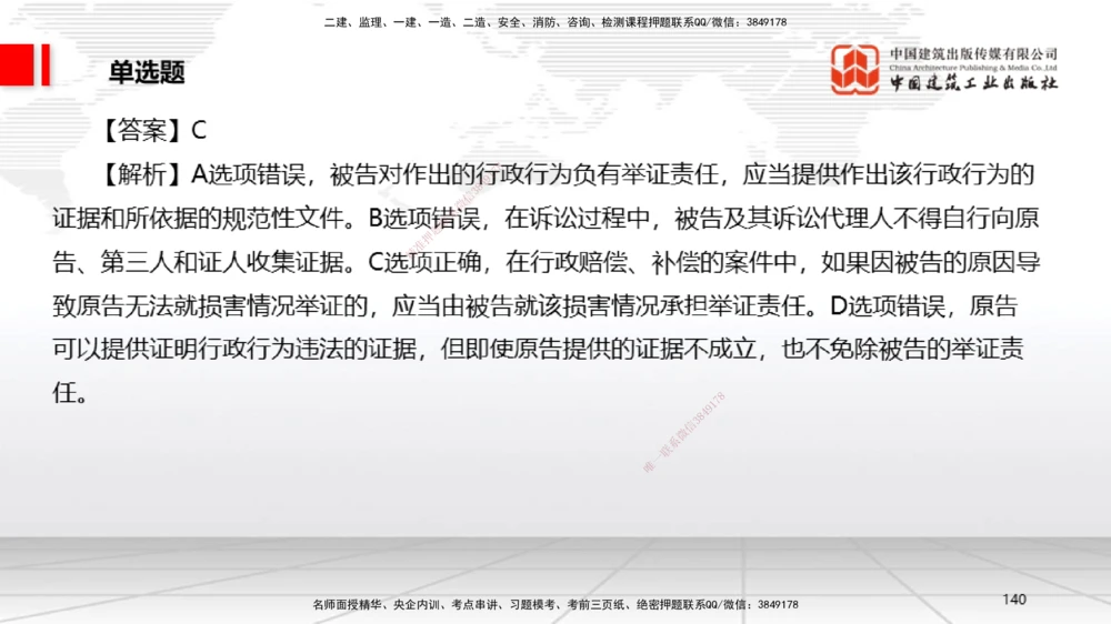 09.22一建《法规》考后估分课_2026年一级建造师_2026年一建法规_2025年一建法规SVIP_19-建工-一建法规王文静-考后估分公开课_讲义