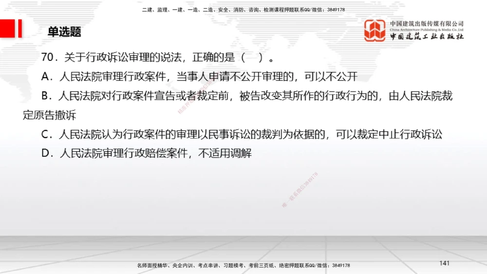 09.22一建《法规》考后估分课_2026年一级建造师_2026年一建法规_2025年一建法规SVIP_19-建工-一建法规王文静-考后估分公开课_讲义