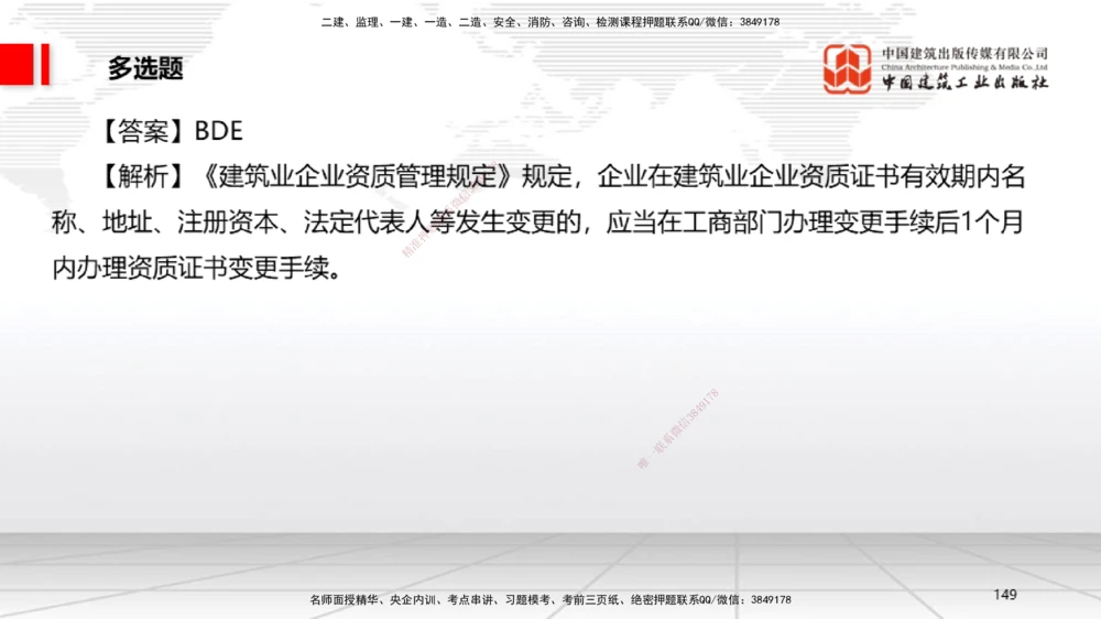 09.22一建《法规》考后估分课_2026年一级建造师_2026年一建法规_2025年一建法规SVIP_19-建工-一建法规王文静-考后估分公开课_讲义