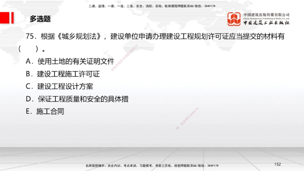 09.22一建《法规》考后估分课_2026年一级建造师_2026年一建法规_2025年一建法规SVIP_19-建工-一建法规王文静-考后估分公开课_讲义