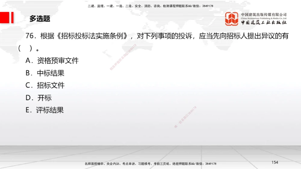 09.22一建《法规》考后估分课_2026年一级建造师_2026年一建法规_2025年一建法规SVIP_19-建工-一建法规王文静-考后估分公开课_讲义