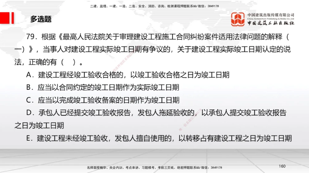 09.22一建《法规》考后估分课_2026年一级建造师_2026年一建法规_2025年一建法规SVIP_19-建工-一建法规王文静-考后估分公开课_讲义