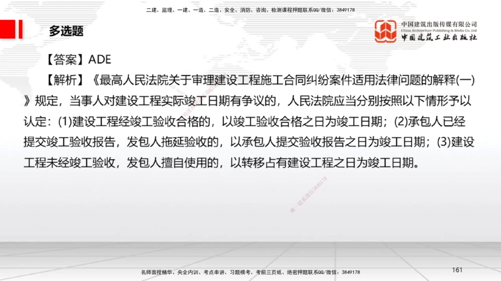 09.22一建《法规》考后估分课_2026年一级建造师_2026年一建法规_2025年一建法规SVIP_19-建工-一建法规王文静-考后估分公开课_讲义