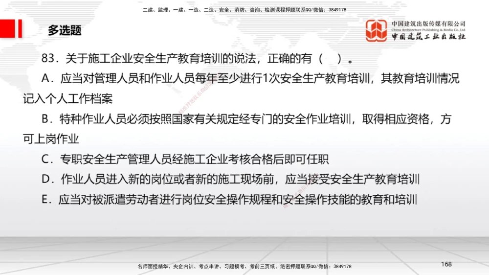 09.22一建《法规》考后估分课_2026年一级建造师_2026年一建法规_2025年一建法规SVIP_19-建工-一建法规王文静-考后估分公开课_讲义