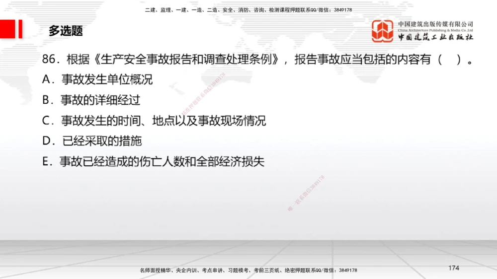 09.22一建《法规》考后估分课_2026年一级建造师_2026年一建法规_2025年一建法规SVIP_19-建工-一建法规王文静-考后估分公开课_讲义