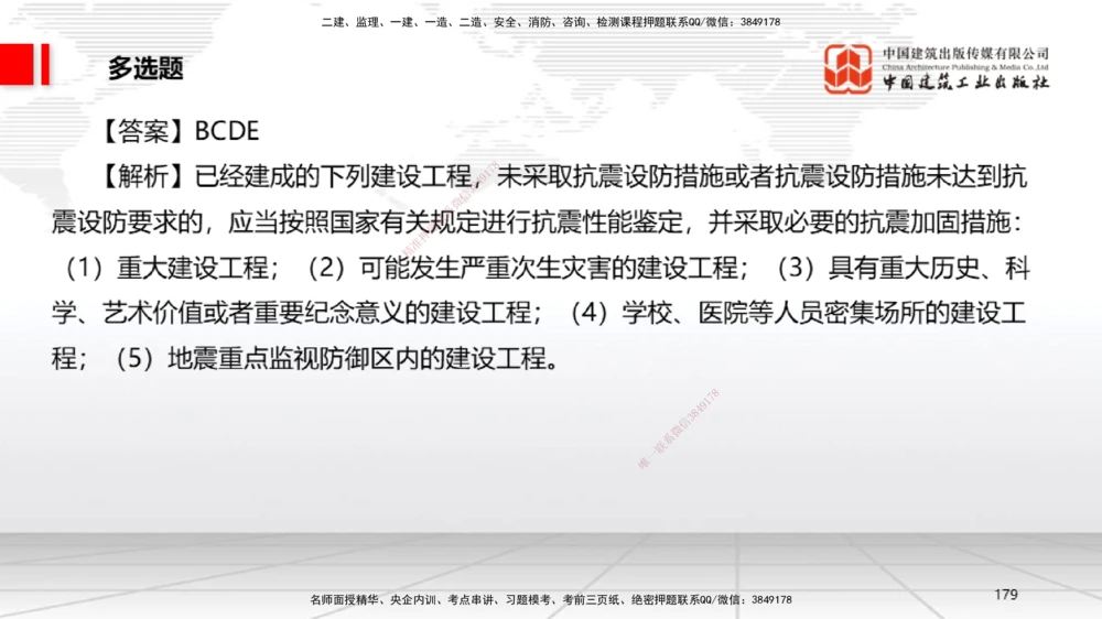 09.22一建《法规》考后估分课_2026年一级建造师_2026年一建法规_2025年一建法规SVIP_19-建工-一建法规王文静-考后估分公开课_讲义