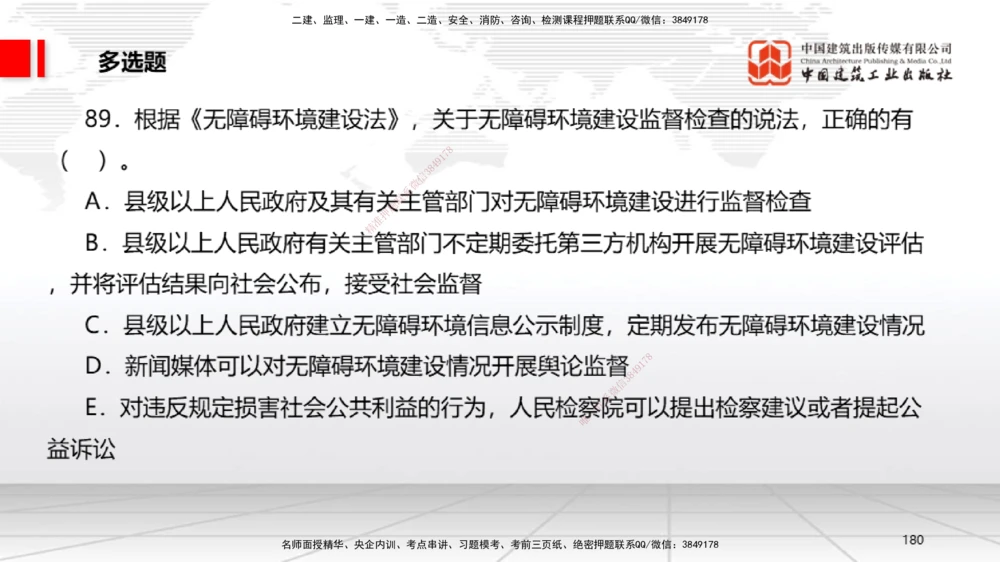 09.22一建《法规》考后估分课_2026年一级建造师_2026年一建法规_2025年一建法规SVIP_19-建工-一建法规王文静-考后估分公开课_讲义