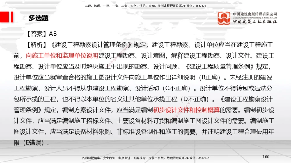 09.22一建《法规》考后估分课_2026年一级建造师_2026年一建法规_2025年一建法规SVIP_19-建工-一建法规王文静-考后估分公开课_讲义