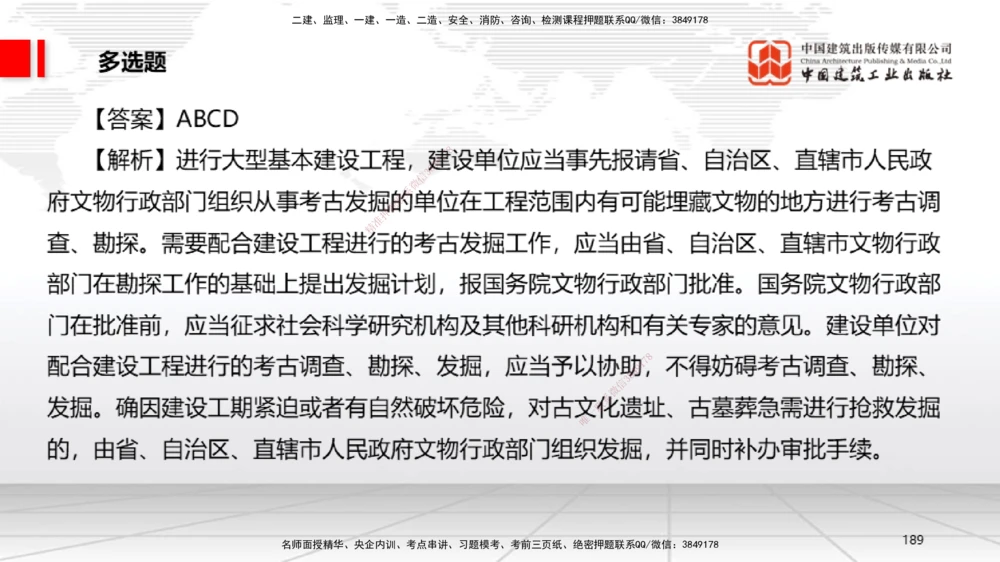 09.22一建《法规》考后估分课_2026年一级建造师_2026年一建法规_2025年一建法规SVIP_19-建工-一建法规王文静-考后估分公开课_讲义