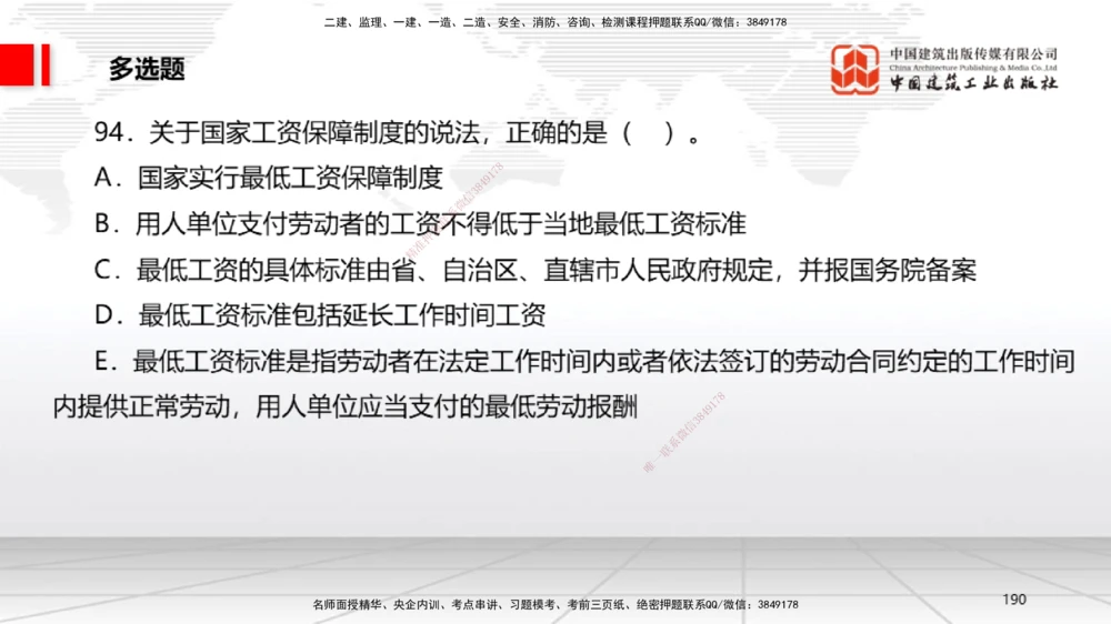 09.22一建《法规》考后估分课_2026年一级建造师_2026年一建法规_2025年一建法规SVIP_19-建工-一建法规王文静-考后估分公开课_讲义