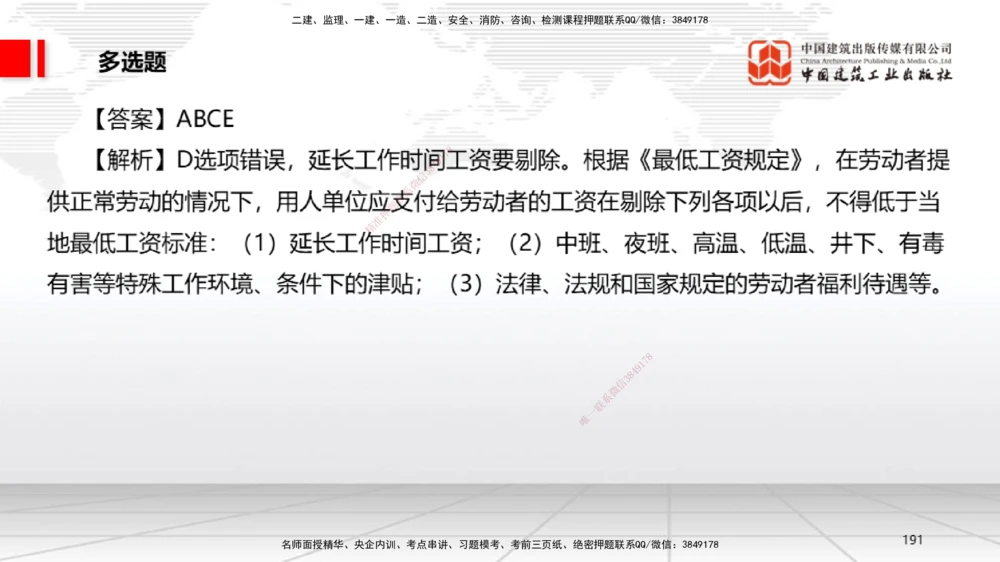 09.22一建《法规》考后估分课_2026年一级建造师_2026年一建法规_2025年一建法规SVIP_19-建工-一建法规王文静-考后估分公开课_讲义