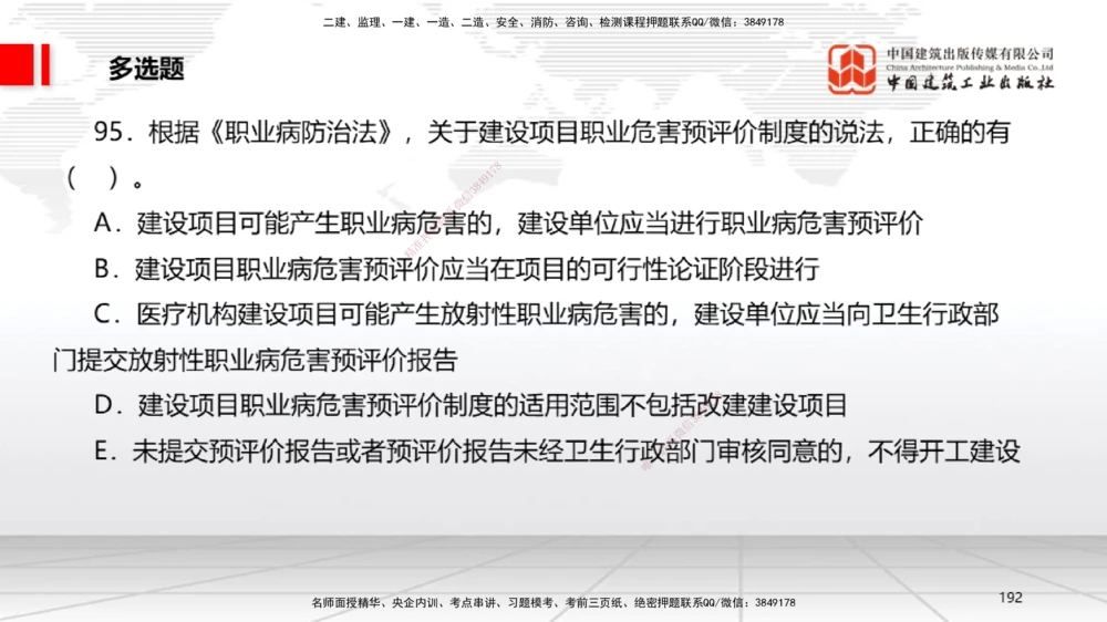 09.22一建《法规》考后估分课_2026年一级建造师_2026年一建法规_2025年一建法规SVIP_19-建工-一建法规王文静-考后估分公开课_讲义