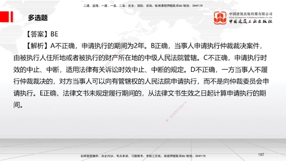 09.22一建《法规》考后估分课_2026年一级建造师_2026年一建法规_2025年一建法规SVIP_19-建工-一建法规王文静-考后估分公开课_讲义