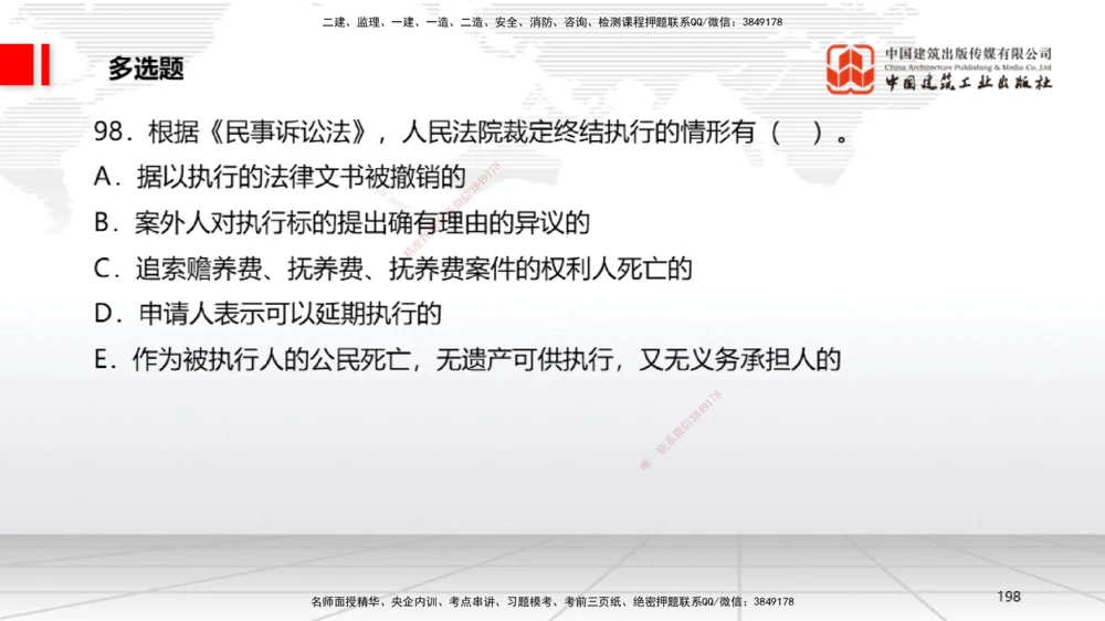 09.22一建《法规》考后估分课_2026年一级建造师_2026年一建法规_2025年一建法规SVIP_19-建工-一建法规王文静-考后估分公开课_讲义