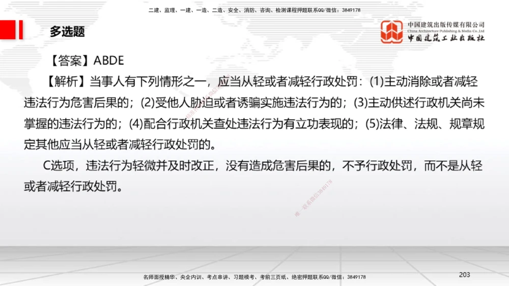 09.22一建《法规》考后估分课_2026年一级建造师_2026年一建法规_2025年一建法规SVIP_19-建工-一建法规王文静-考后估分公开课_讲义