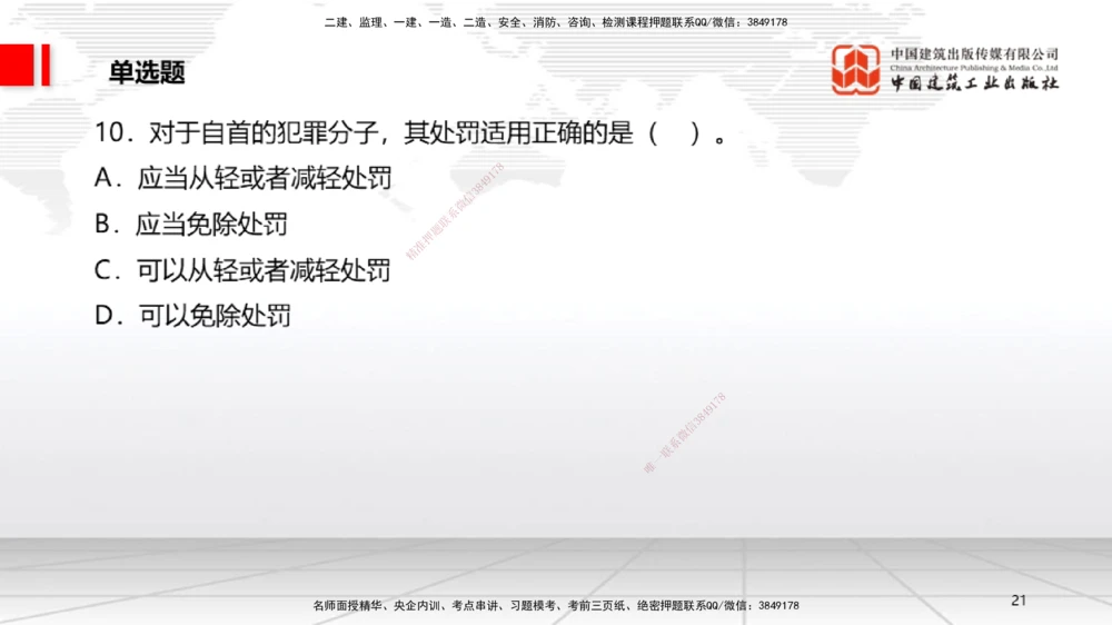 09.22一建《法规》考后估分课_2026年一级建造师_2026年一建法规_2025年一建法规SVIP_19-建工-一建法规王文静-考后估分公开课_讲义