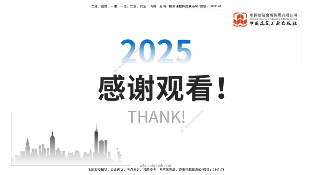 09.22一建《法规》考后估分课_2026年一级建造师_2026年一建法规_2025年一建法规SVIP_19-建工-一建法规王文静-考后估分公开课_讲义