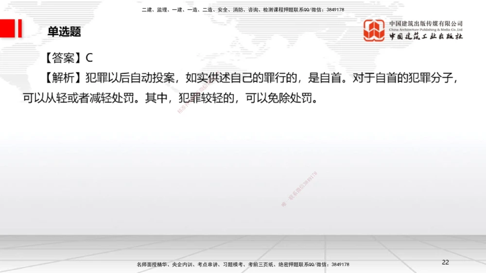 09.22一建《法规》考后估分课_2026年一级建造师_2026年一建法规_2025年一建法规SVIP_19-建工-一建法规王文静-考后估分公开课_讲义