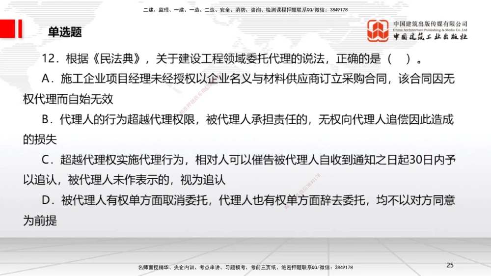 09.22一建《法规》考后估分课_2026年一级建造师_2026年一建法规_2025年一建法规SVIP_19-建工-一建法规王文静-考后估分公开课_讲义
