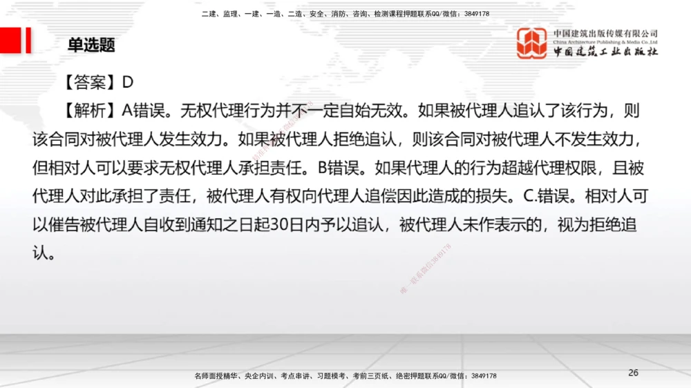 09.22一建《法规》考后估分课_2026年一级建造师_2026年一建法规_2025年一建法规SVIP_19-建工-一建法规王文静-考后估分公开课_讲义