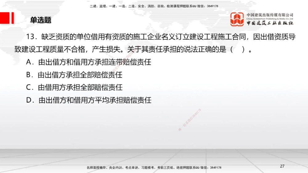 09.22一建《法规》考后估分课_2026年一级建造师_2026年一建法规_2025年一建法规SVIP_19-建工-一建法规王文静-考后估分公开课_讲义