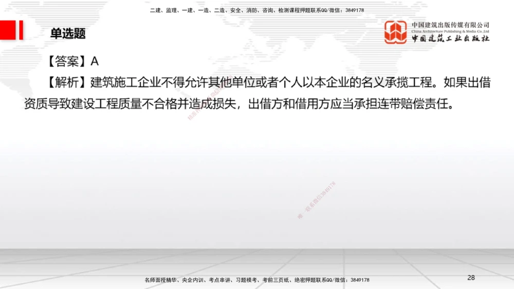 09.22一建《法规》考后估分课_2026年一级建造师_2026年一建法规_2025年一建法规SVIP_19-建工-一建法规王文静-考后估分公开课_讲义