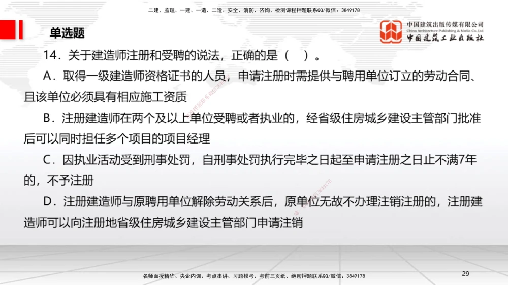 09.22一建《法规》考后估分课_2026年一级建造师_2026年一建法规_2025年一建法规SVIP_19-建工-一建法规王文静-考后估分公开课_讲义