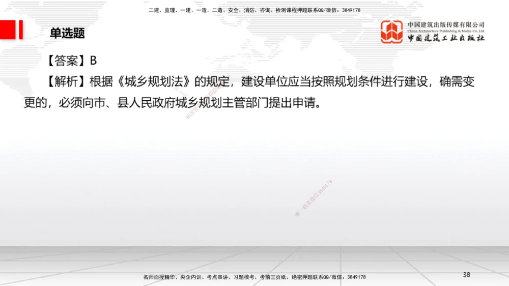 09.22一建《法规》考后估分课_2026年一级建造师_2026年一建法规_2025年一建法规SVIP_19-建工-一建法规王文静-考后估分公开课_讲义