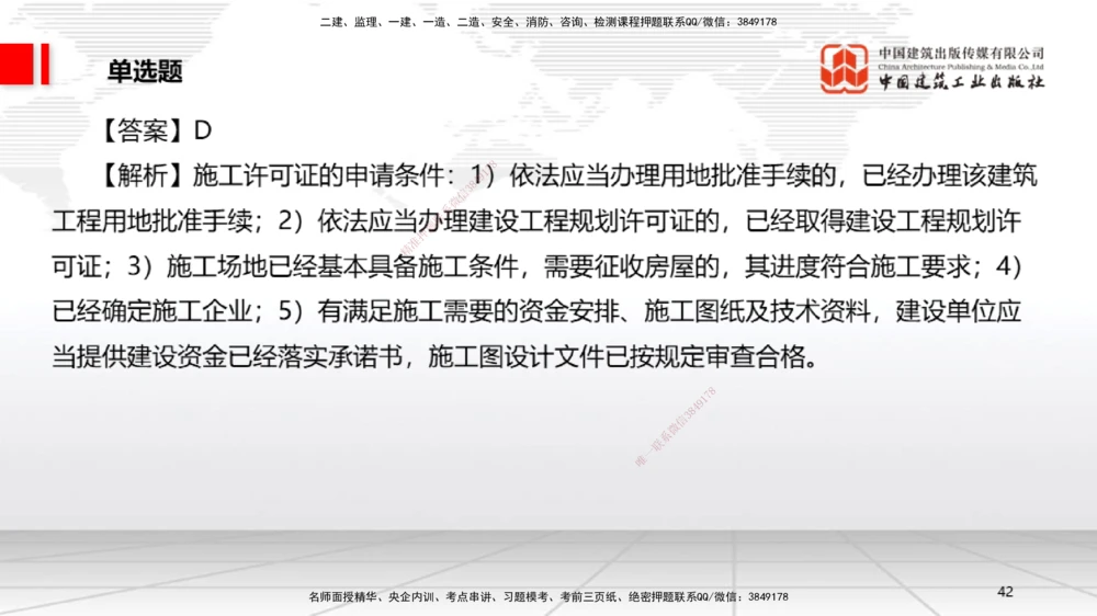 09.22一建《法规》考后估分课_2026年一级建造师_2026年一建法规_2025年一建法规SVIP_19-建工-一建法规王文静-考后估分公开课_讲义