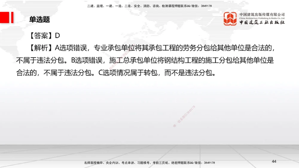 09.22一建《法规》考后估分课_2026年一级建造师_2026年一建法规_2025年一建法规SVIP_19-建工-一建法规王文静-考后估分公开课_讲义