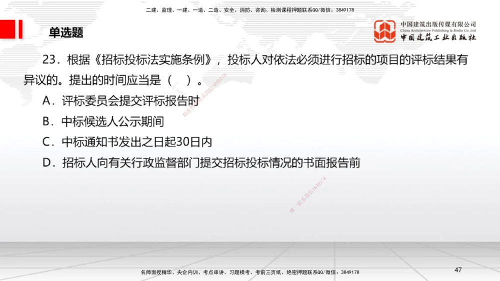 09.22一建《法规》考后估分课_2026年一级建造师_2026年一建法规_2025年一建法规SVIP_19-建工-一建法规王文静-考后估分公开课_讲义