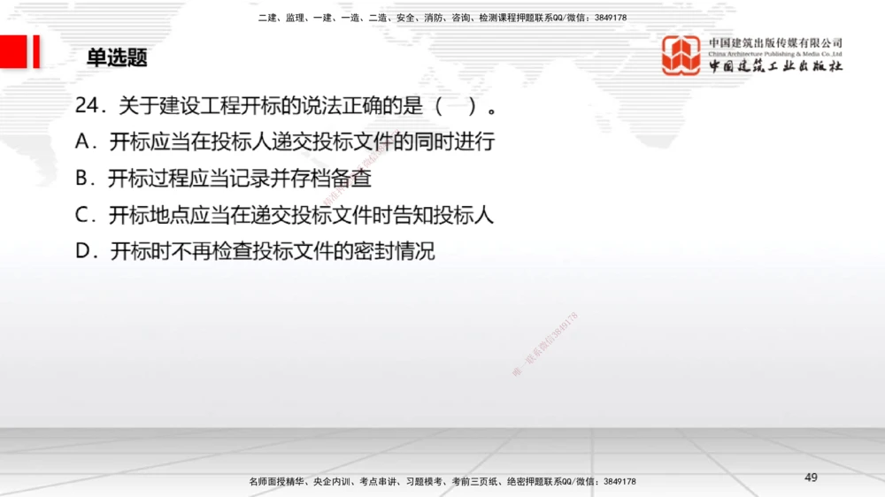 09.22一建《法规》考后估分课_2026年一级建造师_2026年一建法规_2025年一建法规SVIP_19-建工-一建法规王文静-考后估分公开课_讲义