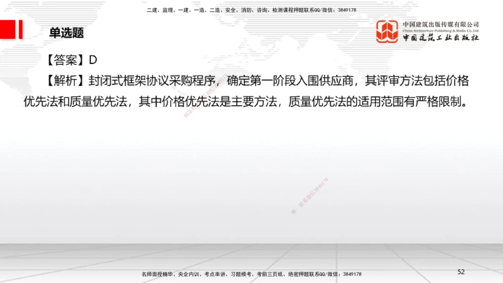 09.22一建《法规》考后估分课_2026年一级建造师_2026年一建法规_2025年一建法规SVIP_19-建工-一建法规王文静-考后估分公开课_讲义