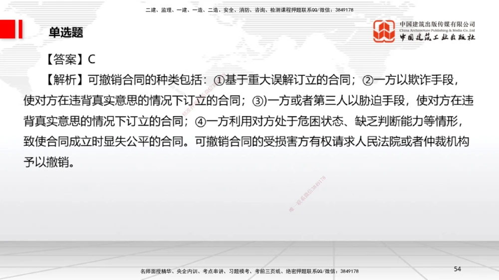 09.22一建《法规》考后估分课_2026年一级建造师_2026年一建法规_2025年一建法规SVIP_19-建工-一建法规王文静-考后估分公开课_讲义