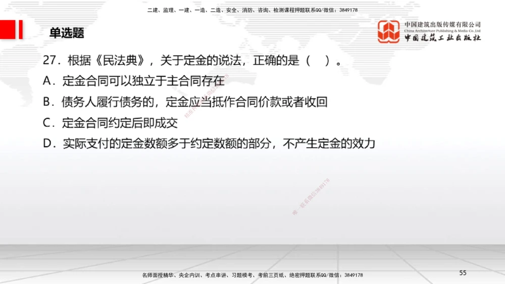 09.22一建《法规》考后估分课_2026年一级建造师_2026年一建法规_2025年一建法规SVIP_19-建工-一建法规王文静-考后估分公开课_讲义