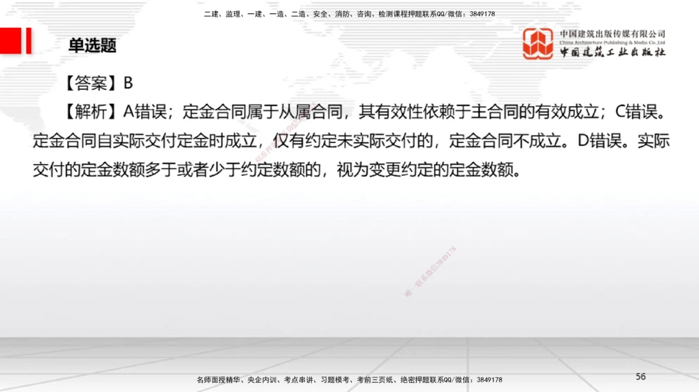 09.22一建《法规》考后估分课_2026年一级建造师_2026年一建法规_2025年一建法规SVIP_19-建工-一建法规王文静-考后估分公开课_讲义
