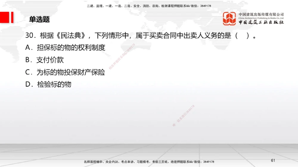 09.22一建《法规》考后估分课_2026年一级建造师_2026年一建法规_2025年一建法规SVIP_19-建工-一建法规王文静-考后估分公开课_讲义