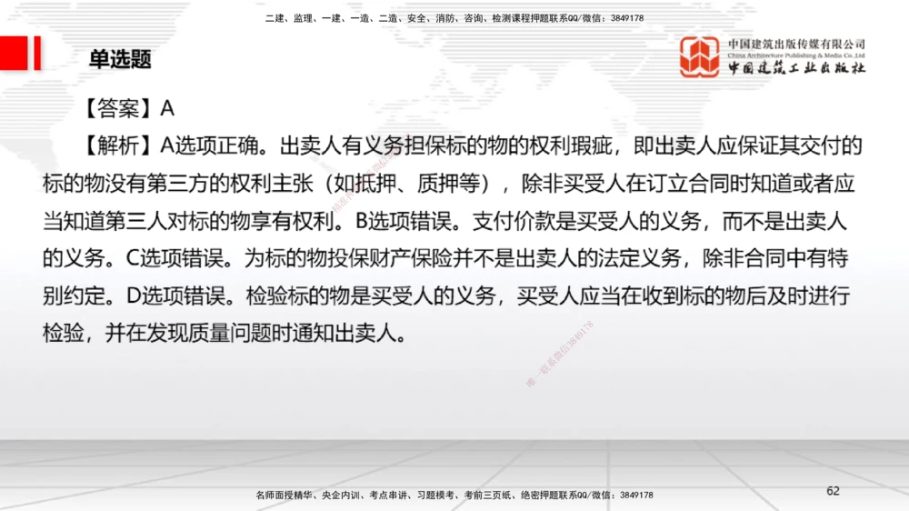 09.22一建《法规》考后估分课_2026年一级建造师_2026年一建法规_2025年一建法规SVIP_19-建工-一建法规王文静-考后估分公开课_讲义