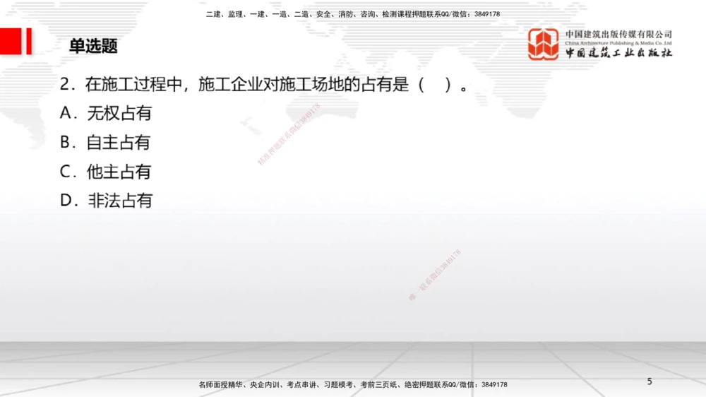 09.22一建《法规》考后估分课_2026年一级建造师_2026年一建法规_2025年一建法规SVIP_19-建工-一建法规王文静-考后估分公开课_讲义