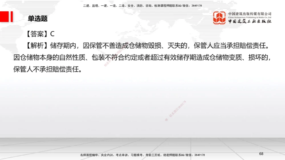 09.22一建《法规》考后估分课_2026年一级建造师_2026年一建法规_2025年一建法规SVIP_19-建工-一建法规王文静-考后估分公开课_讲义