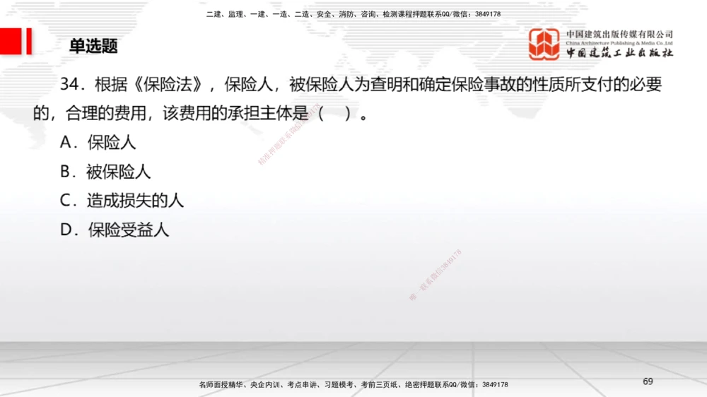 09.22一建《法规》考后估分课_2026年一级建造师_2026年一建法规_2025年一建法规SVIP_19-建工-一建法规王文静-考后估分公开课_讲义