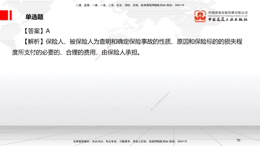 09.22一建《法规》考后估分课_2026年一级建造师_2026年一建法规_2025年一建法规SVIP_19-建工-一建法规王文静-考后估分公开课_讲义